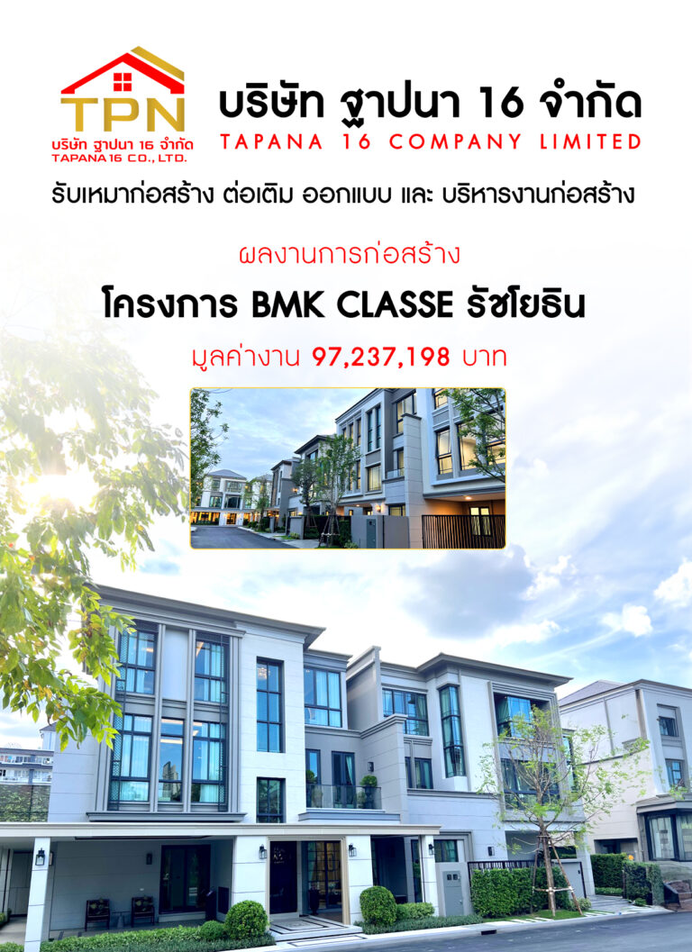 รับสร้างบ้านทั่วประเทศ