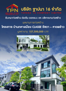 บริษัทรับเหมาก่อสร้างภาดตะวันออกเฉียง