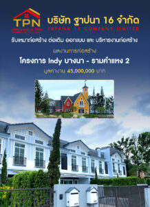 บริษัทรับเหมาก่อสร้างภาคอีสาน